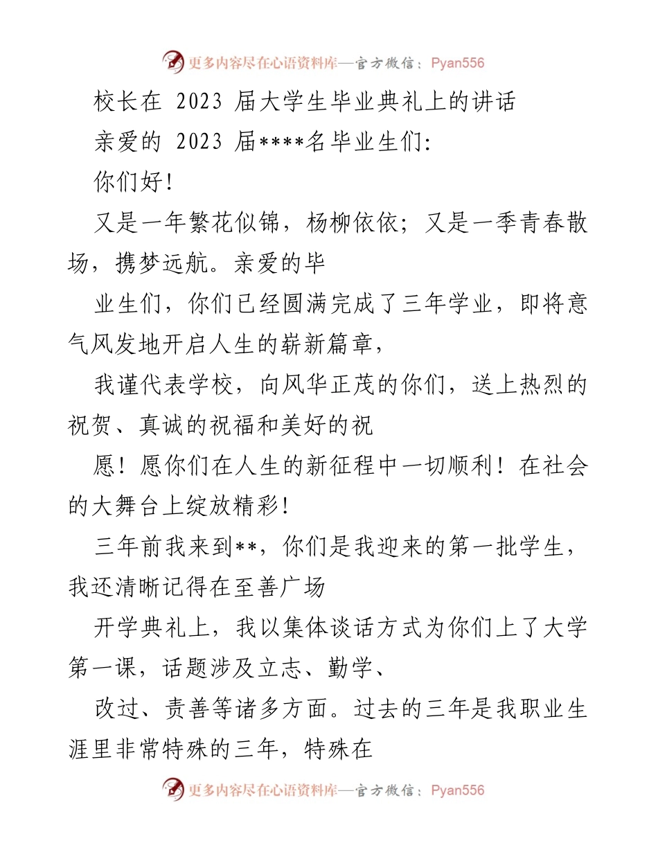 [发言] 毕业典礼 - 校长寄语：追求有意义的幸福人生.docx_第1页