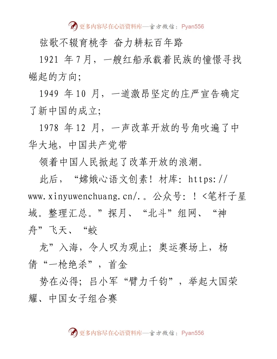 [发言] 教育工作者大会 - 坚守初心，奋力前行：新县教育工作者的使命与担当.docx_第1页