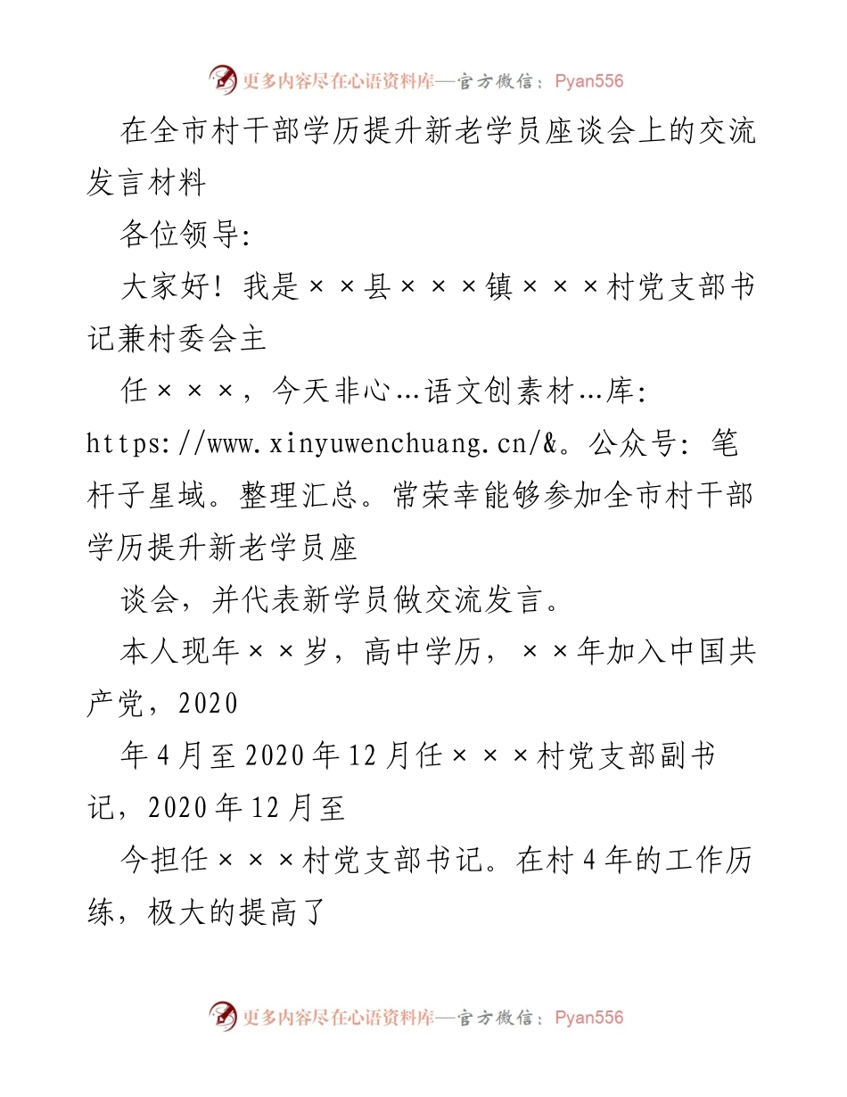 [发言] 村干部学历提升座谈会 - 村干部学历提升的体会与工作展望.docx_第1页
