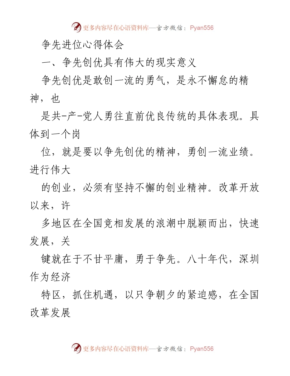 [发言] 校园文化建设 - 弘扬争先创优精神，推动学校发展.docx_第1页