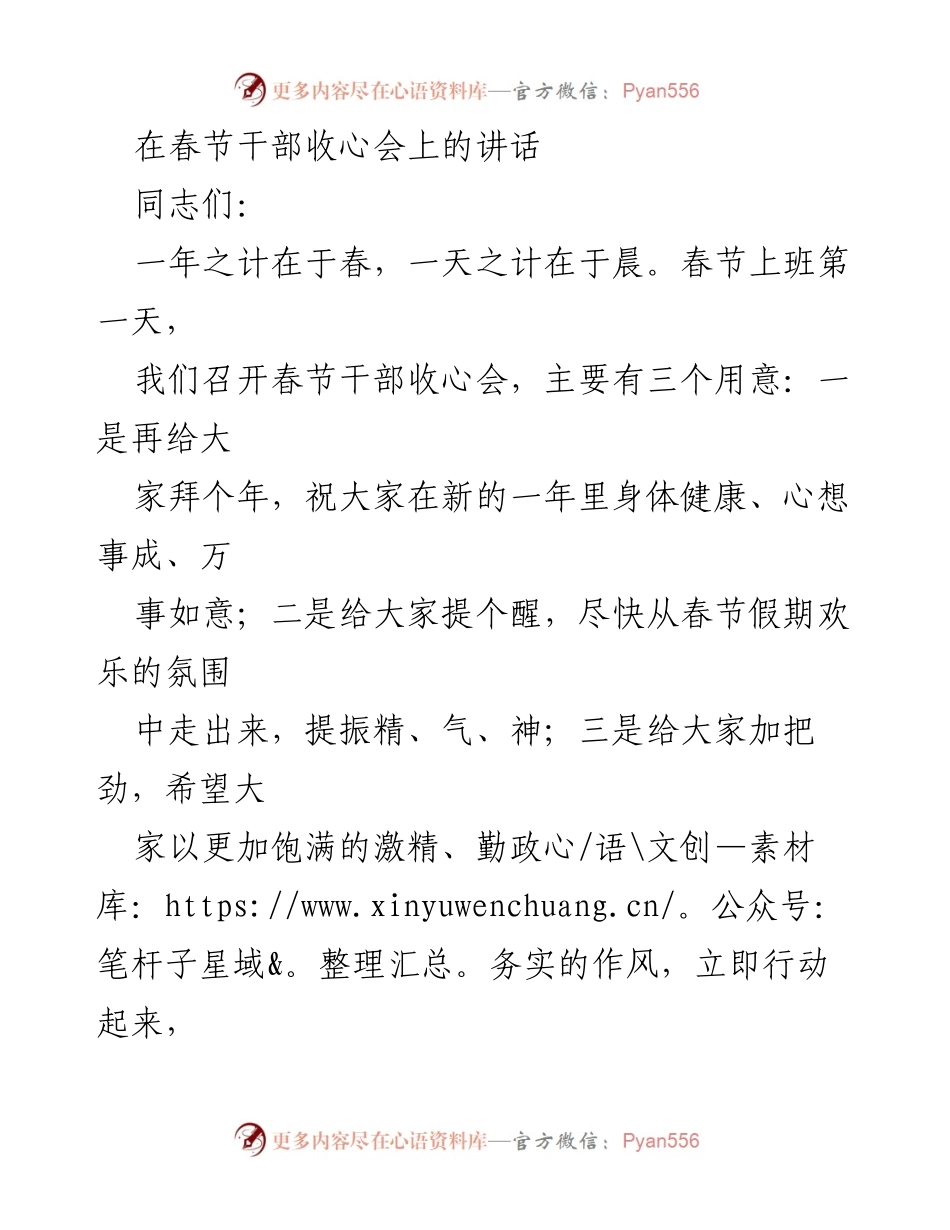 [发言] 春节干部收心会 - 新年收心，开启新征程.docx_第1页