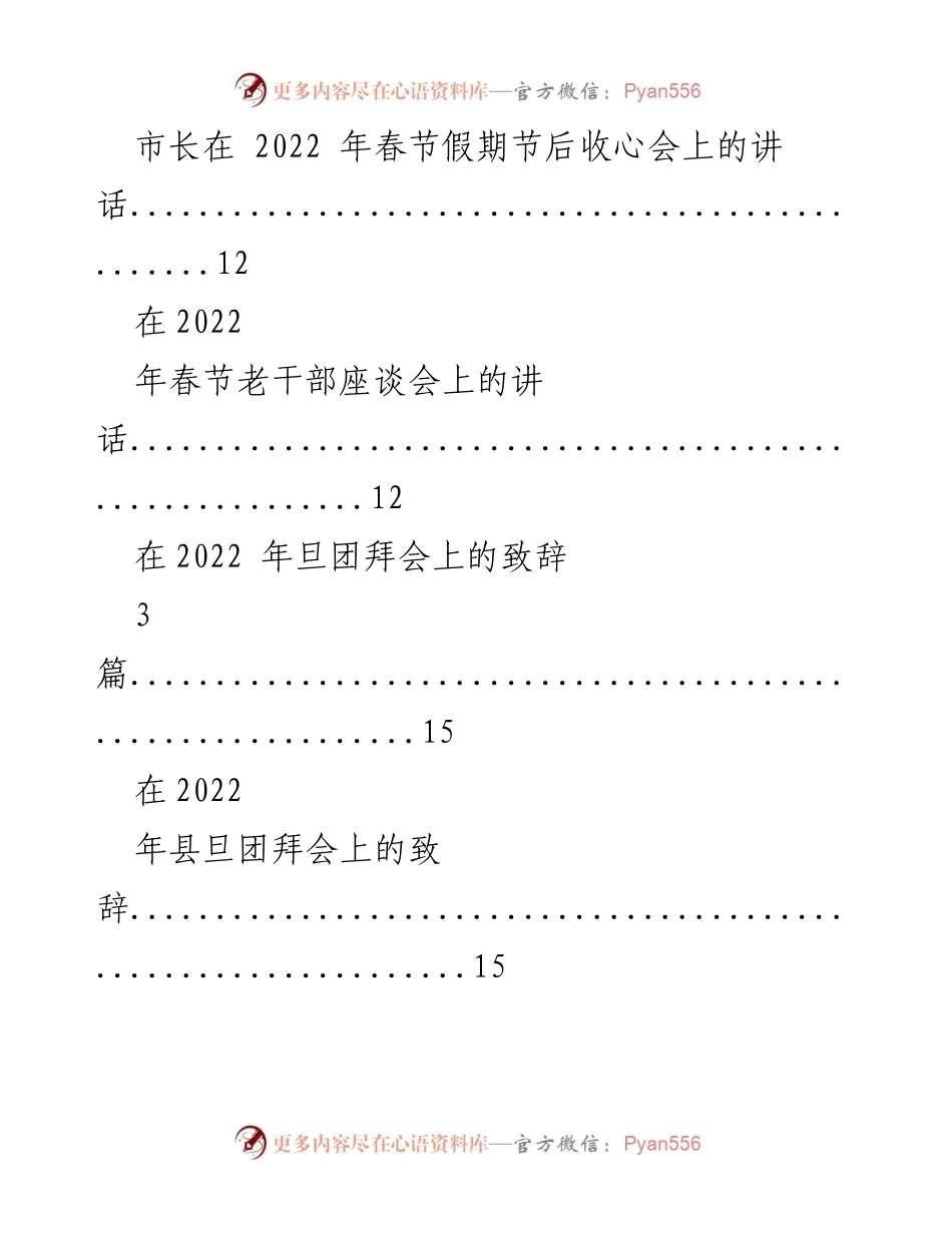 [发言] 春节假期后会议 - 市长在春节后收心会上的讲话合集.docx_第1页
