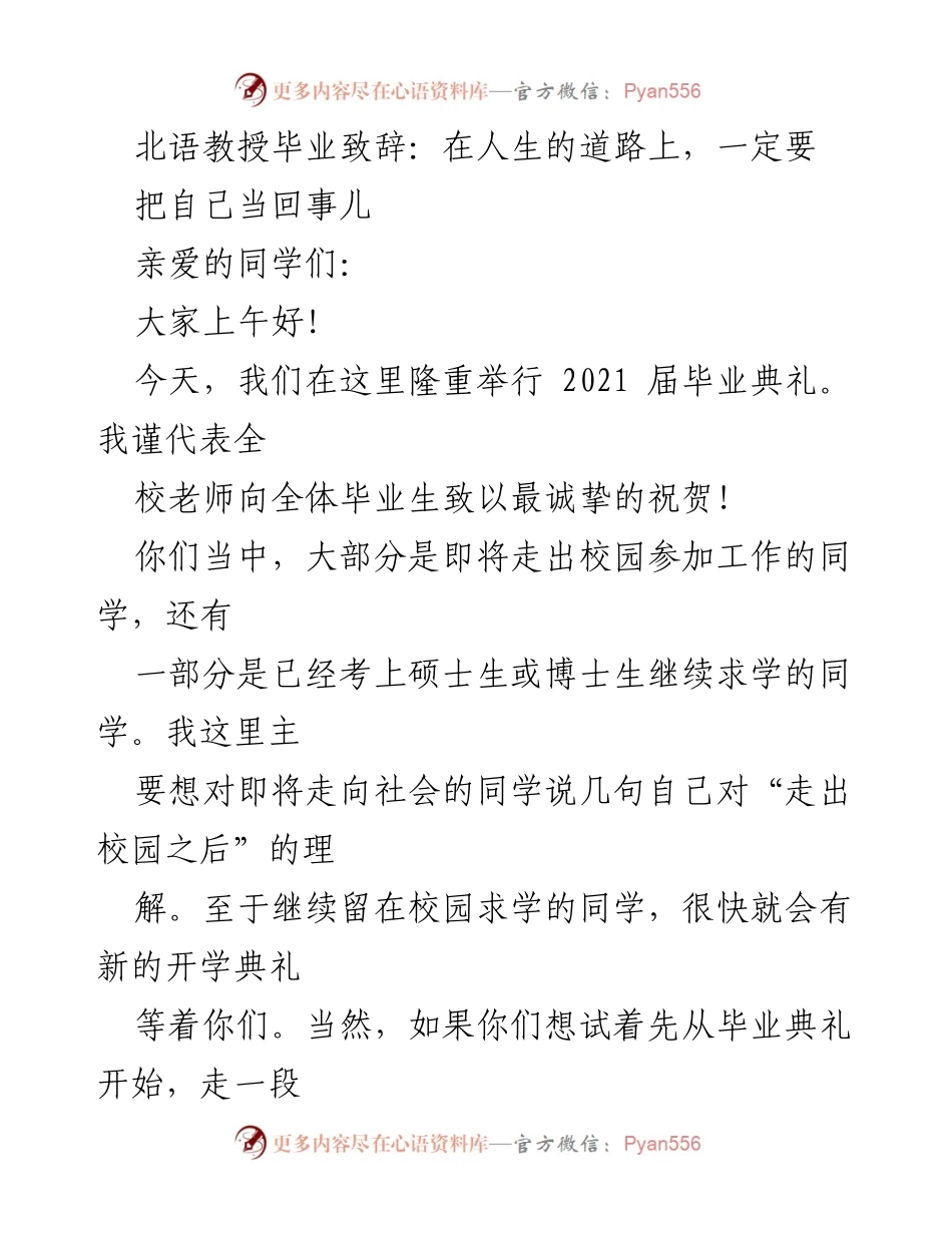 [发言] 毕业典礼 - 人生新征程的灵魂三问.docx_第1页