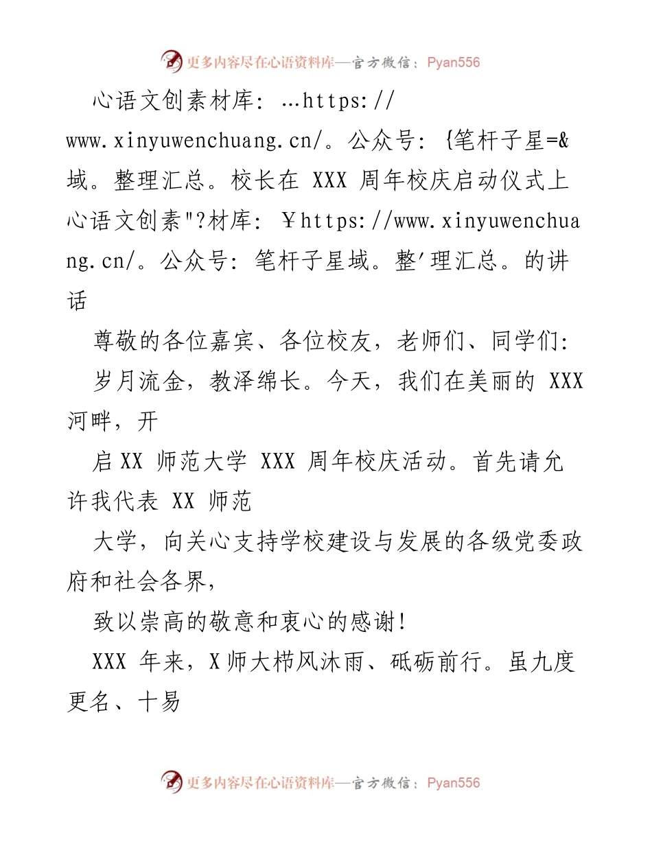 [发言] 校庆启动仪式 - XX师范大学115周年校庆致辞.docx_第1页