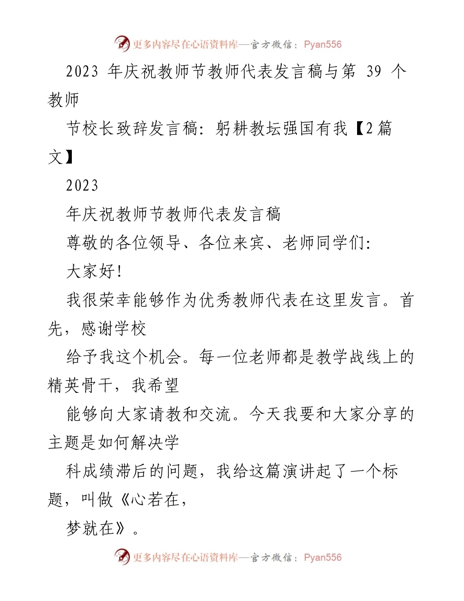 [发言] 教师节庆祝活动 - 教师节发言：心若在，梦就在.docx_第1页
