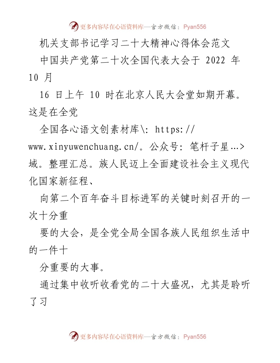 [发言] 机关支部书记学习活动 - 深入学习党的二十大精神，坚定推动高质量发展.docx_第1页