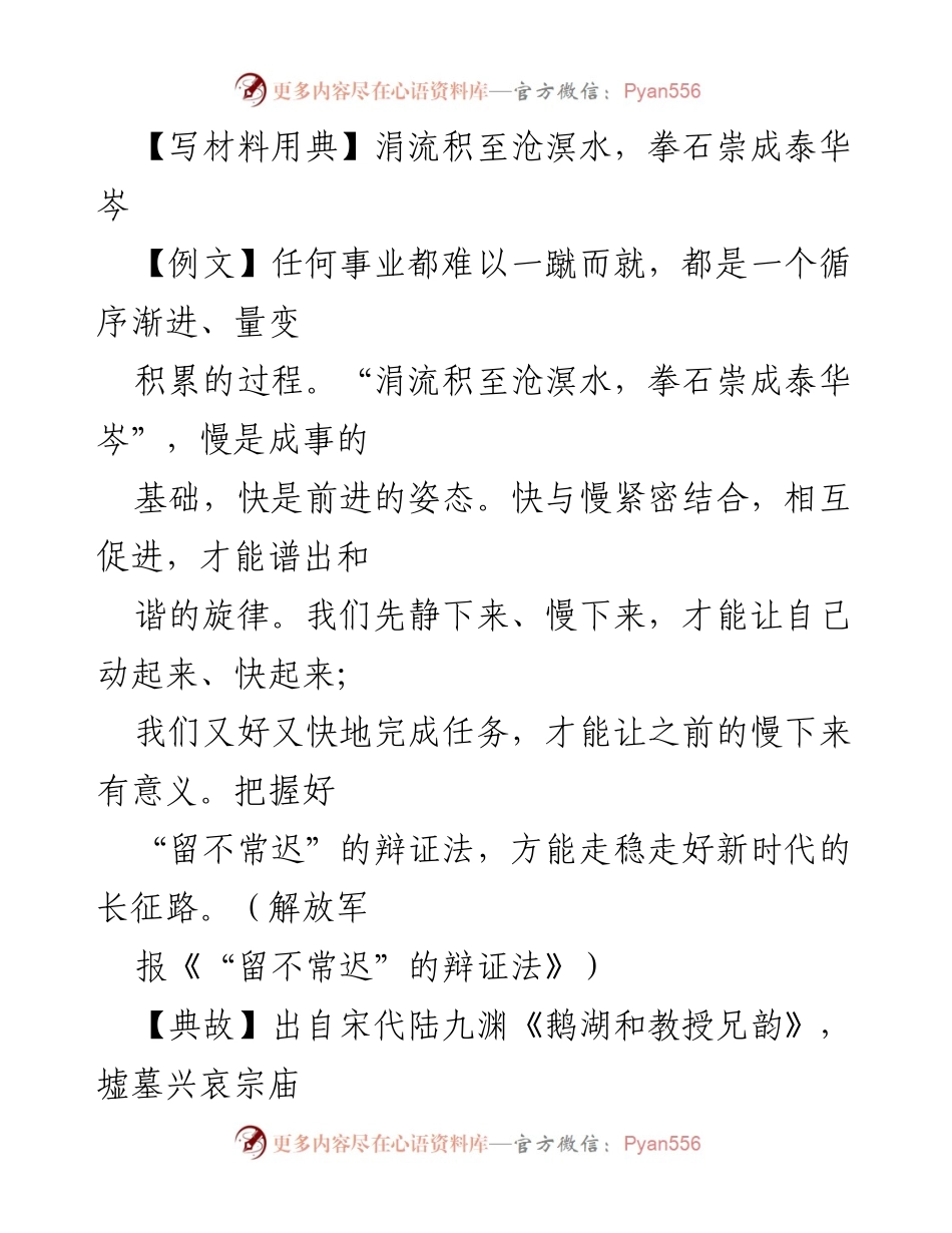 [发言] 机关党课 - 坚持积累，成就未来：年轻干部的成长之路.docx_第1页