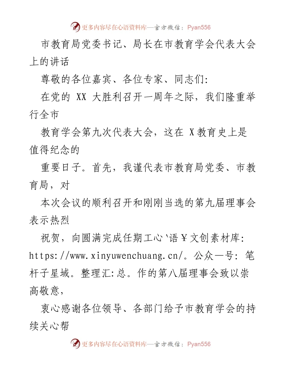 [发言] 教育学会代表大会 - 提升教育学会使命与担当的讲话.docx_第1页