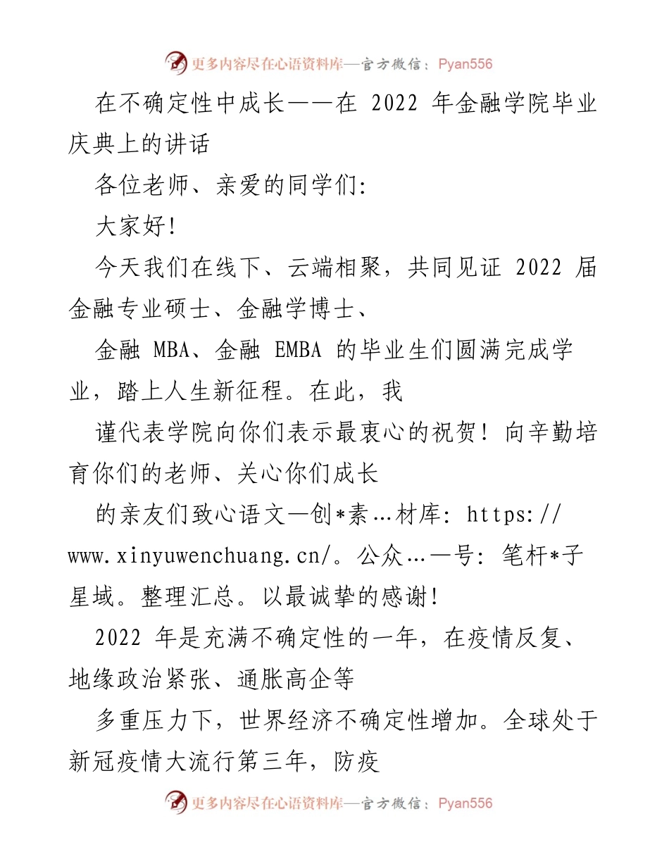 [发言] 毕业庆典 - 在不确定性中成长的寄语.docx_第1页