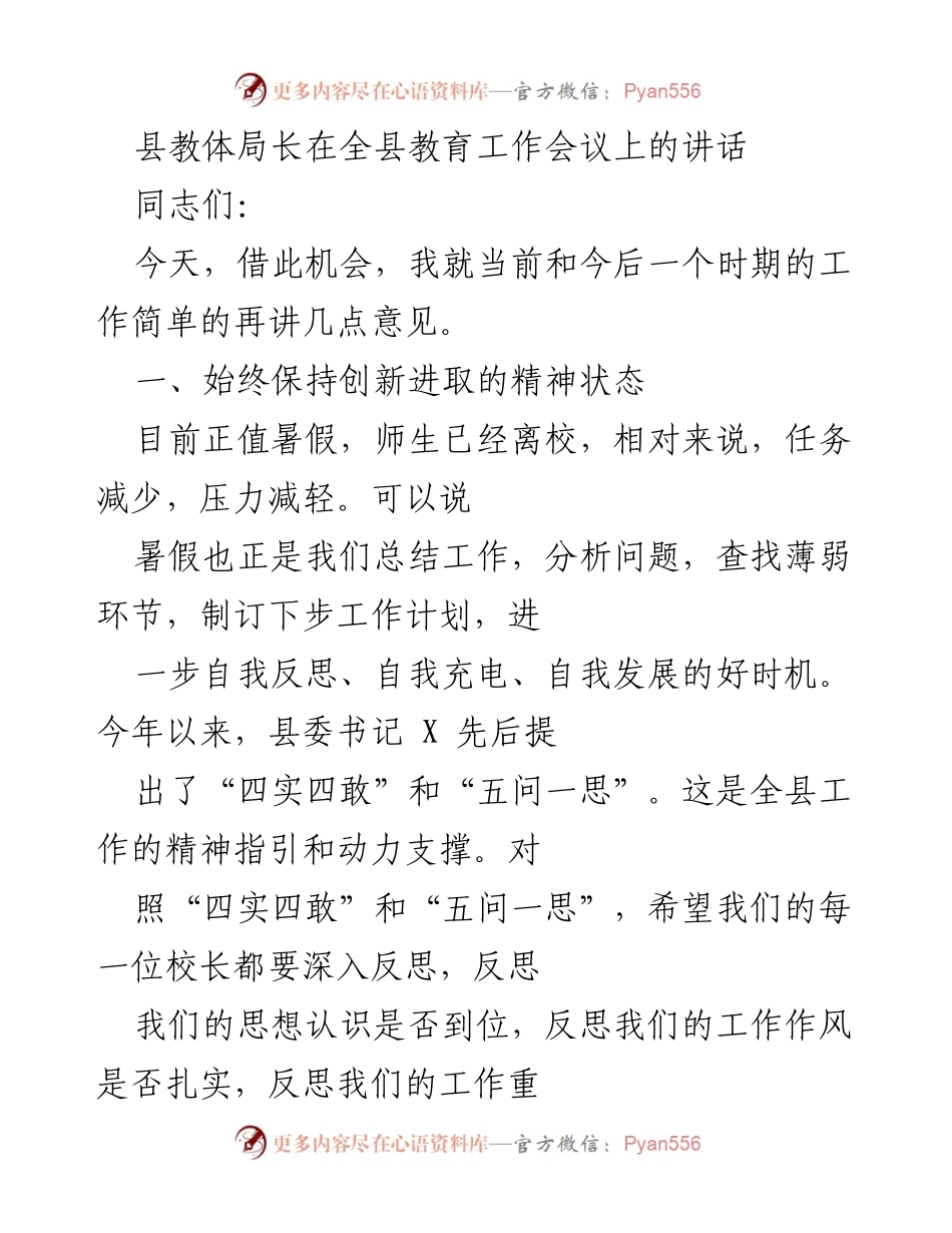[发言] 教育工作会议 - 教育系统发展与暑假工作安排的讲话.docx_第1页