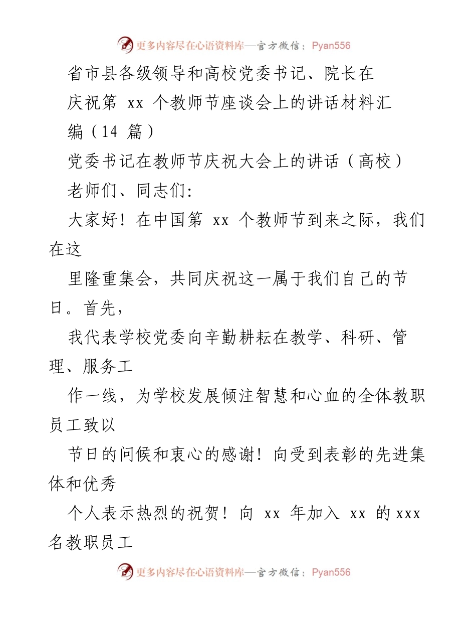 [发言] 教师节庆祝大会 - 教师节致敬：抗疫中的教育担当与奉献.docx_第1页