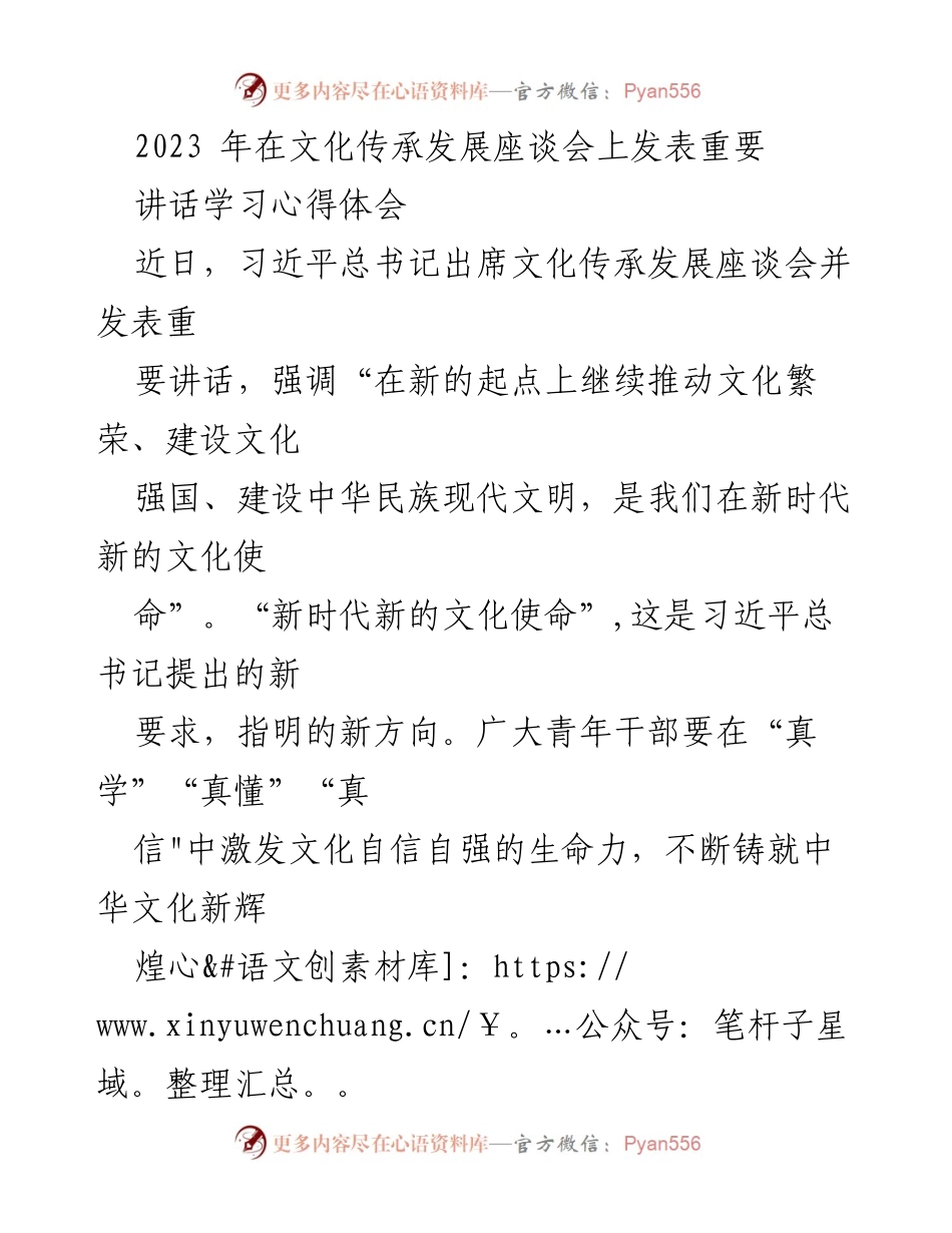 [发言] 文化传承发展座谈会 - 深化文化自信，铸就中华文化新辉煌.docx_第1页