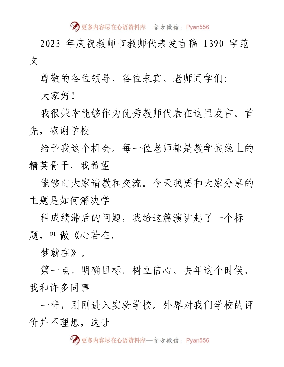 [发言] 教师节庆祝活动 - 教师代表发言稿：《心若在，梦就在》.docx_第1页