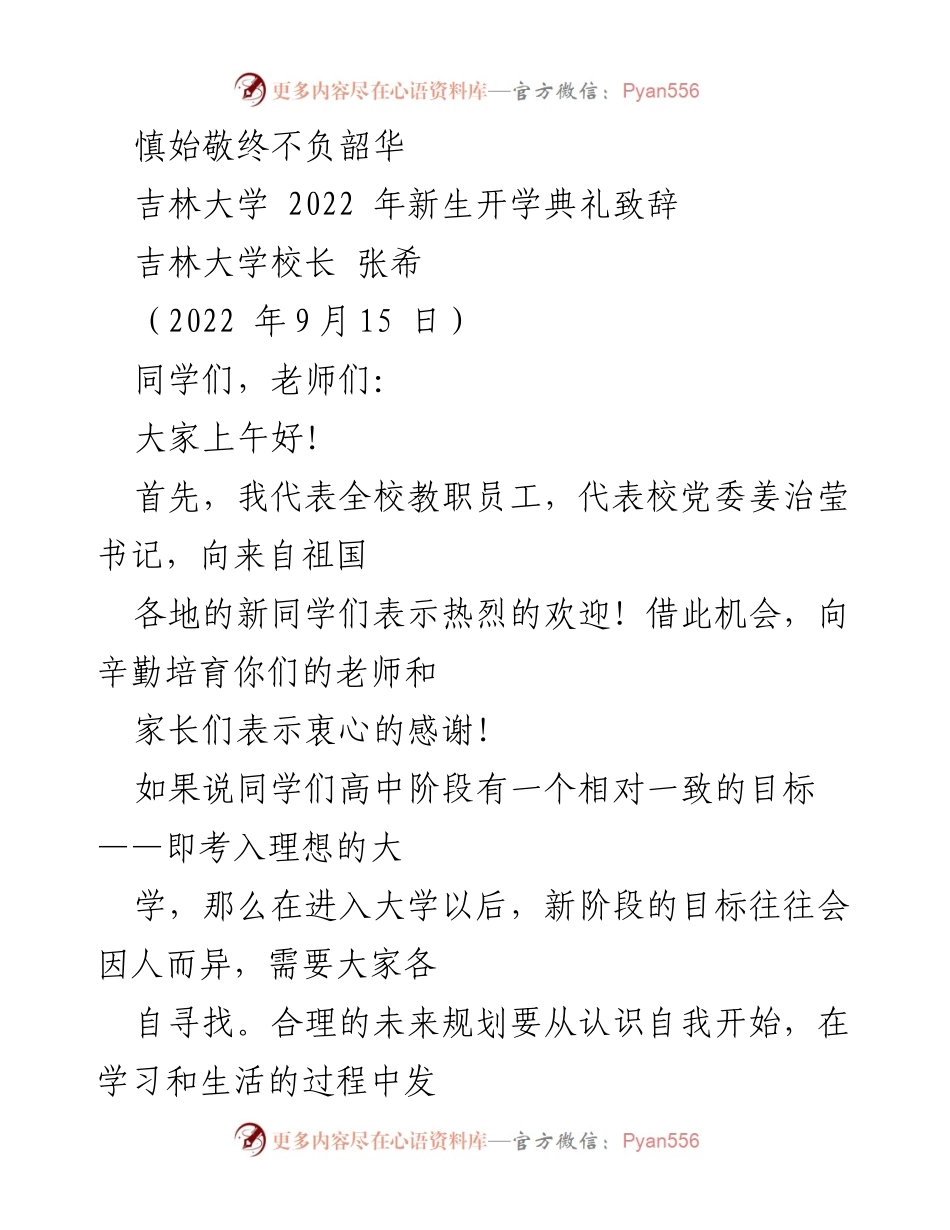 [发言] 新生开学典礼 - 大学新生的自我探索与成长之路.docx_第1页