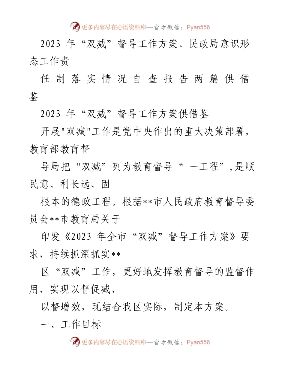 [发言] 教育督导会议 - 2023年“双减”督导工作方案解读与实施措施.docx_第1页
