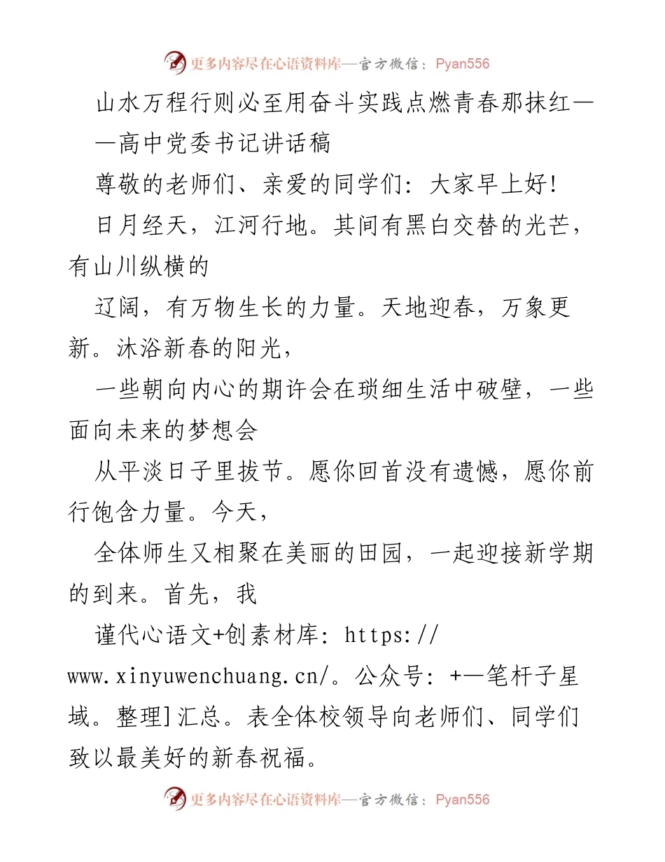 [发言] 新学期开学典礼 - 用奋斗实践点燃青春那抹红.docx_第1页