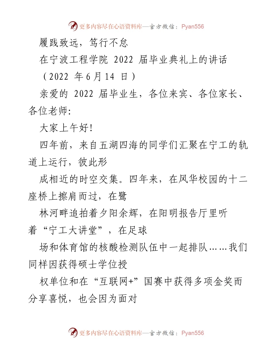[发言] 毕业典礼 - 文化自信与校园归属感的寄语.docx_第1页