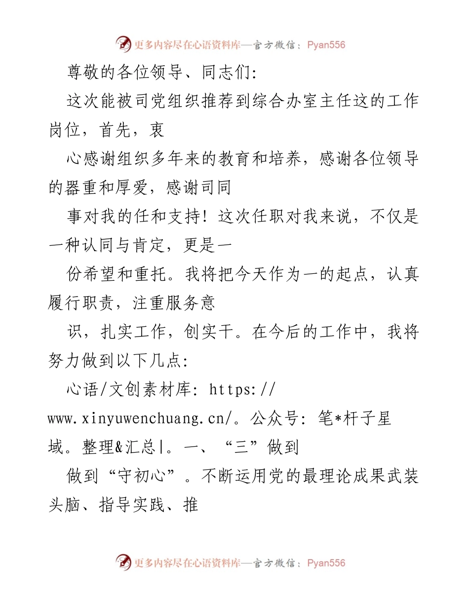 [发言] 新任综合办室主任的工作承诺与展望.docx_第1页