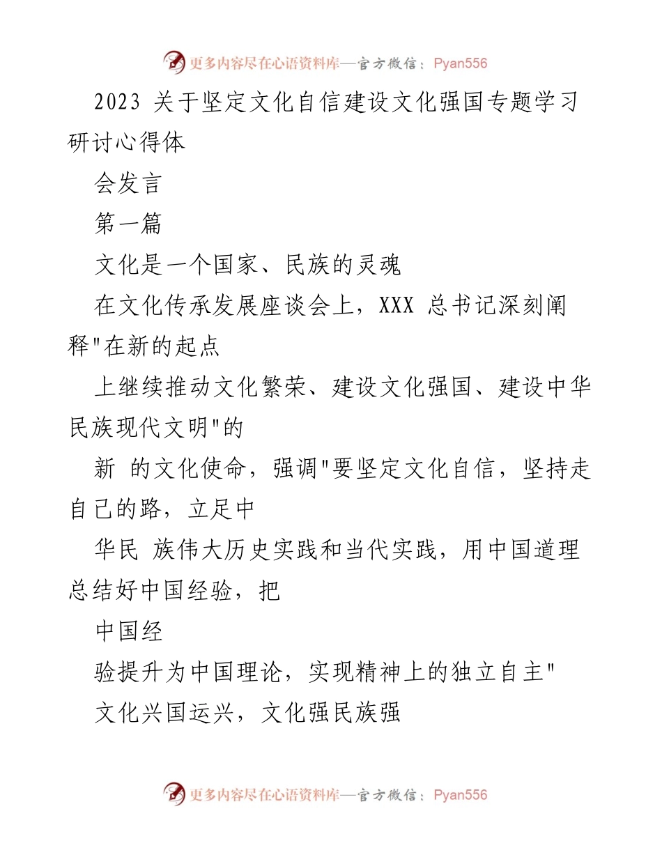 [发言] 文化建设座谈会 - 坚定文化自信，建设文化强国的使命与责任_1.docx_第1页