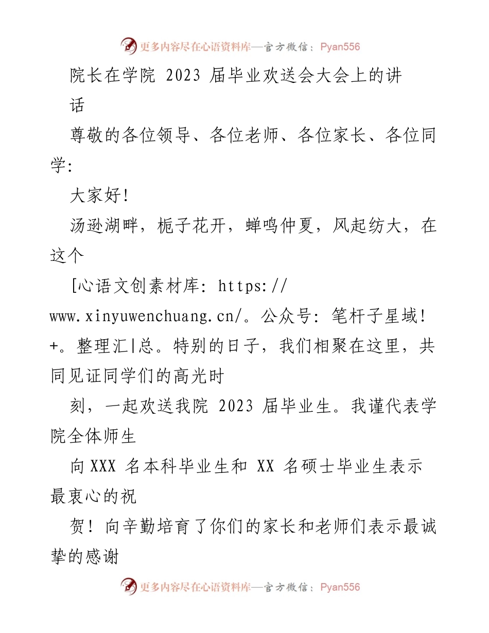 [发言] 毕业欢送会 - 院长寄语：祝福2023届毕业生开启新征程.docx_第1页