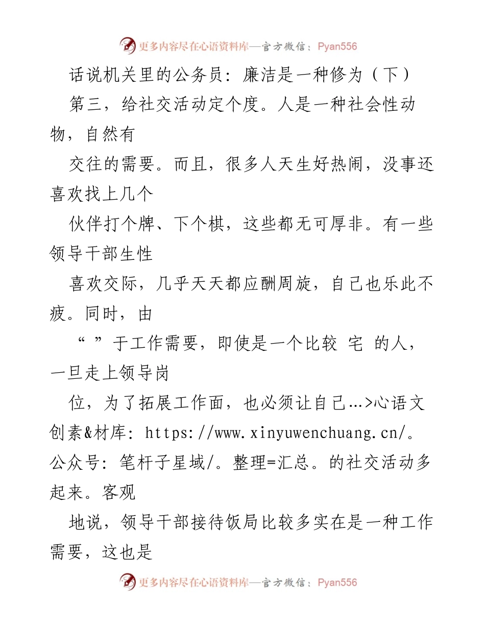 [发言] 机关干部廉洁教育 - 社交活动的度与界限.docx_第1页