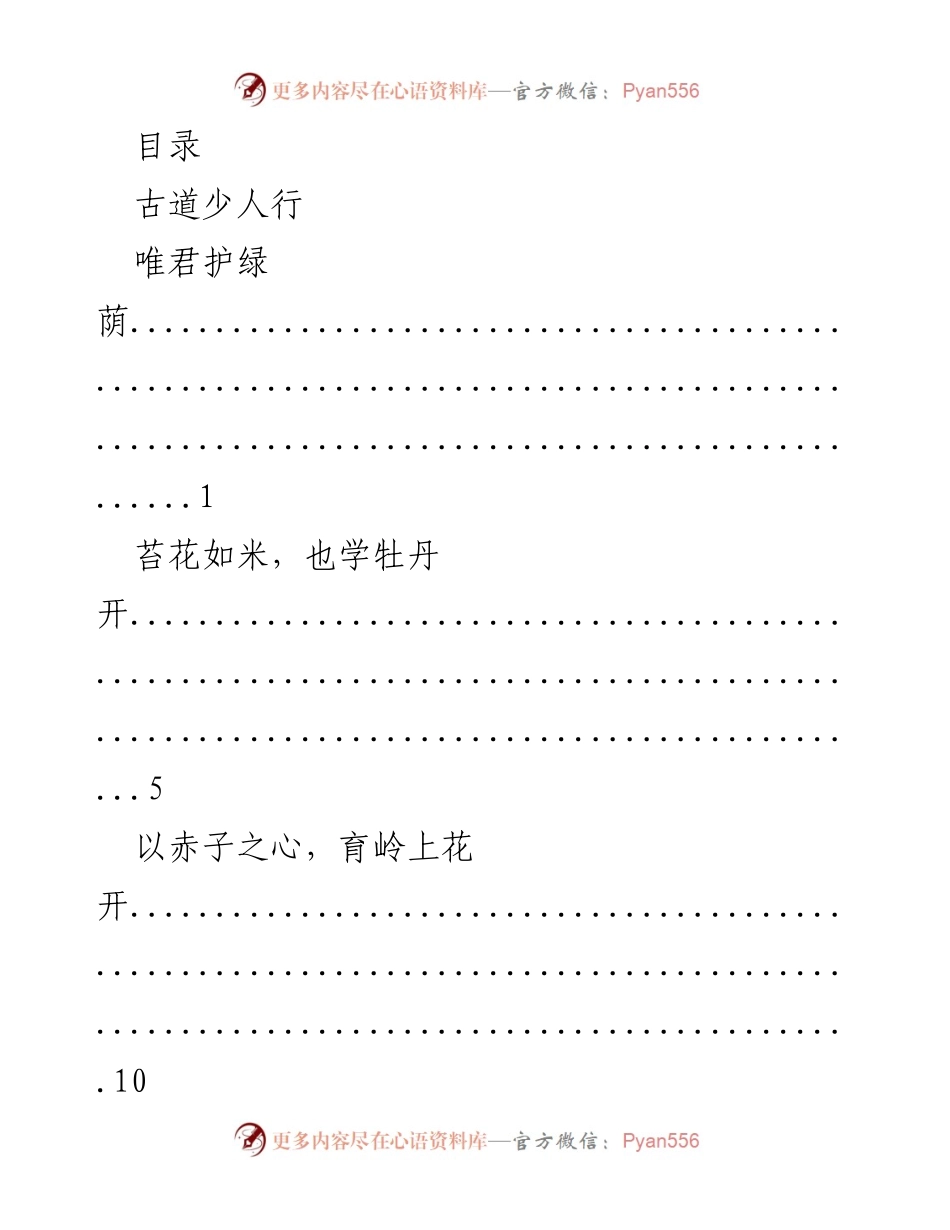 [发言] 教育与自然的共生之美.docx_第1页