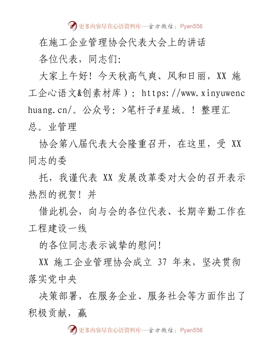 [发言] 施工企业管理协会代表大会 - 推动工程建设高质量发展的建议与展望.docx_第1页