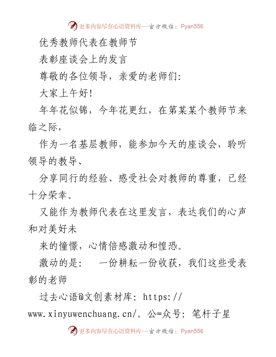 [发言] 教师节表彰座谈会 - 用心、爱心与恒心：一位教师代表的心声.docx_第1页
