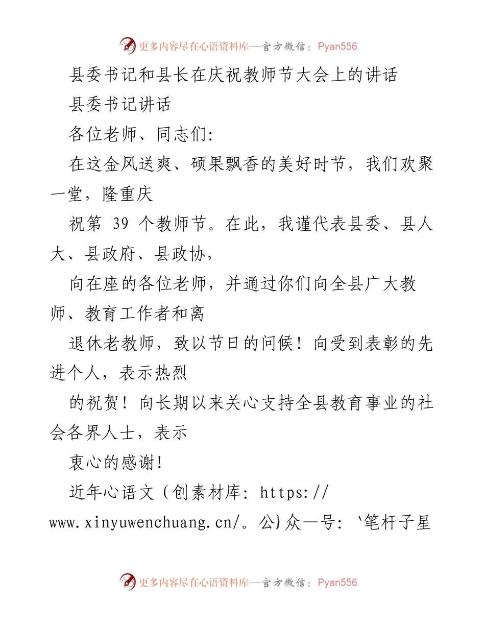 [发言] 教师节庆祝大会 - 教育事业蓬勃发展，教师队伍持续优化.docx_第1页