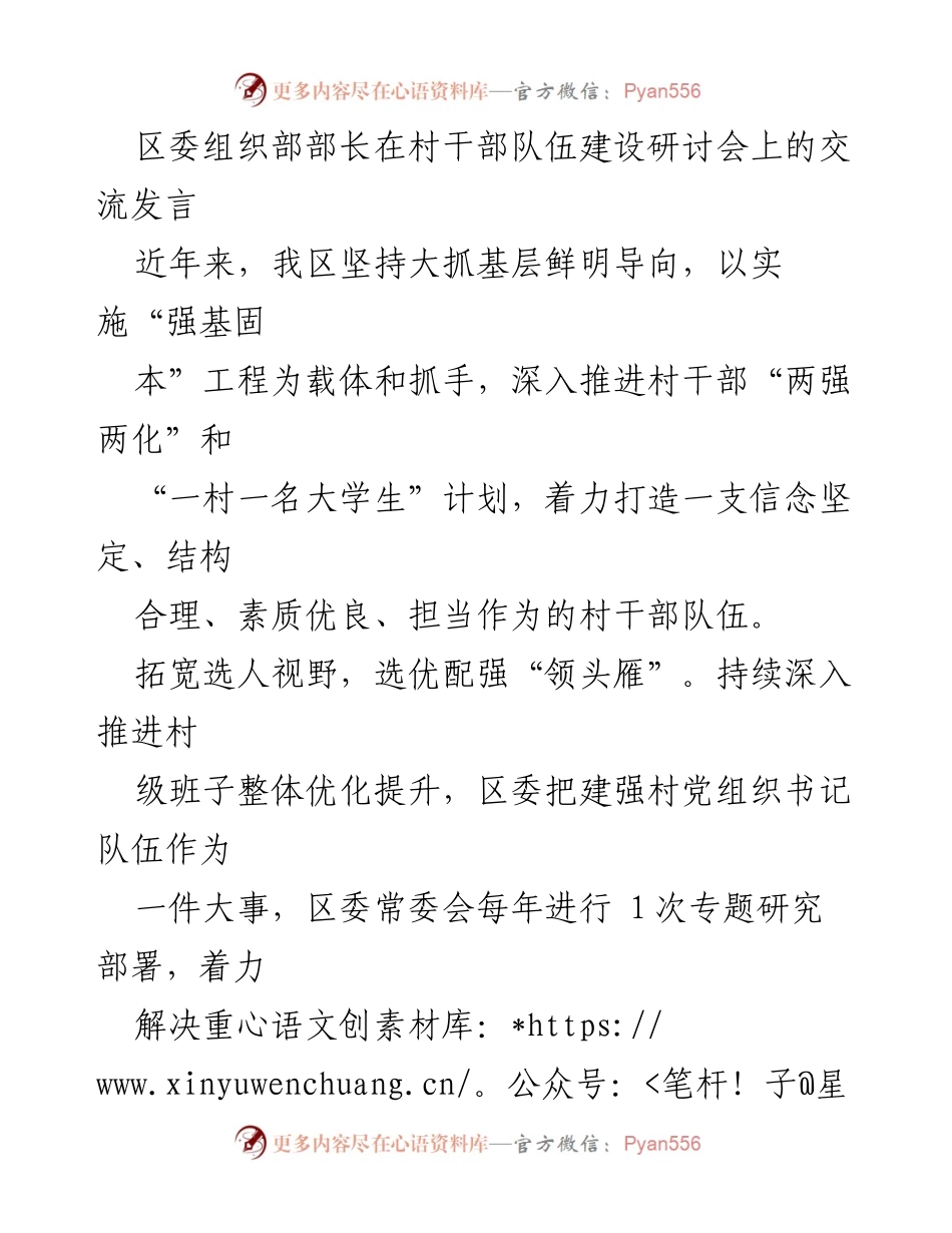 [发言] 村干部队伍建设研讨会 - 打造高素质村干部队伍的探索与实践.docx_第1页