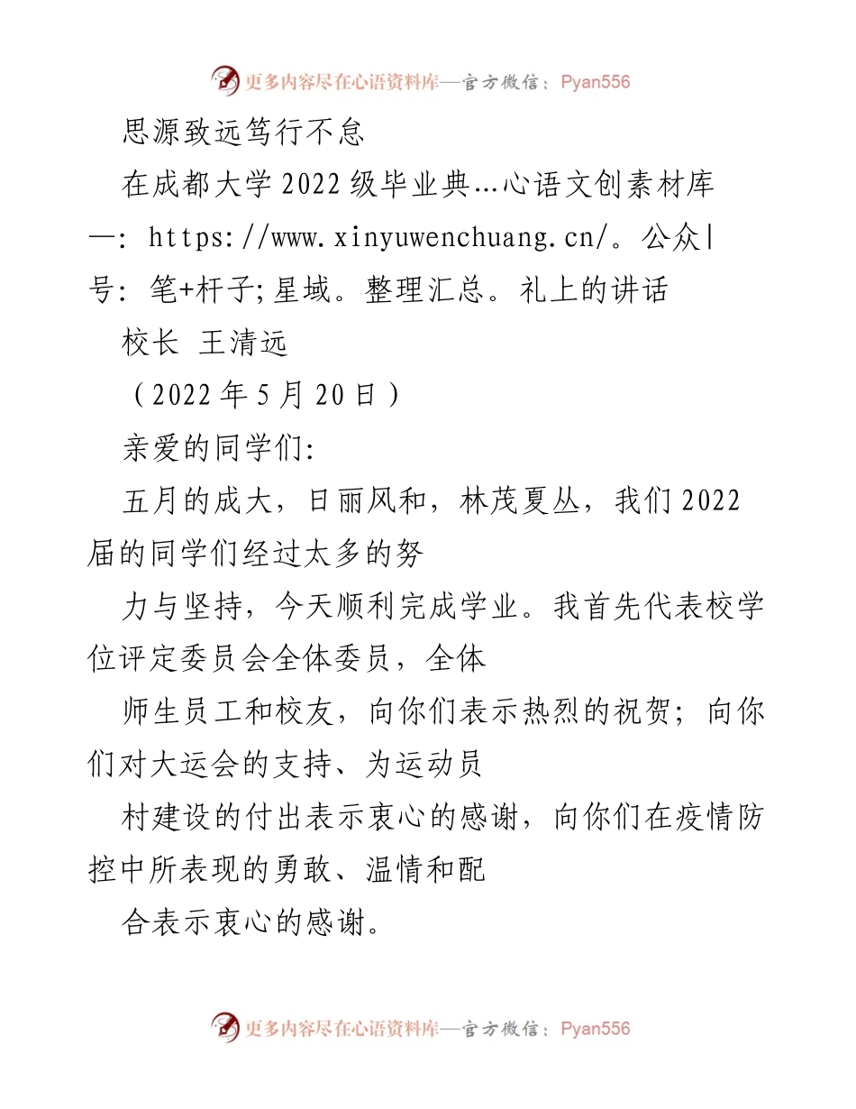 [发言] 毕业典礼 - 毕业生的成长与时代的契机.docx_第1页