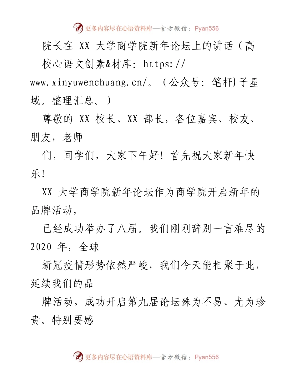 [发言] 新年论坛 - XX大学商学院新年论坛院长讲话：变局与未来.docx_第1页