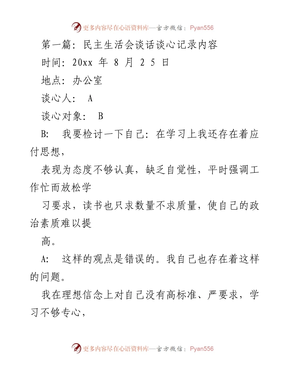 [发言] 民主生活会 - 提升政治素质与工作主动性讨论记录.docx_第1页