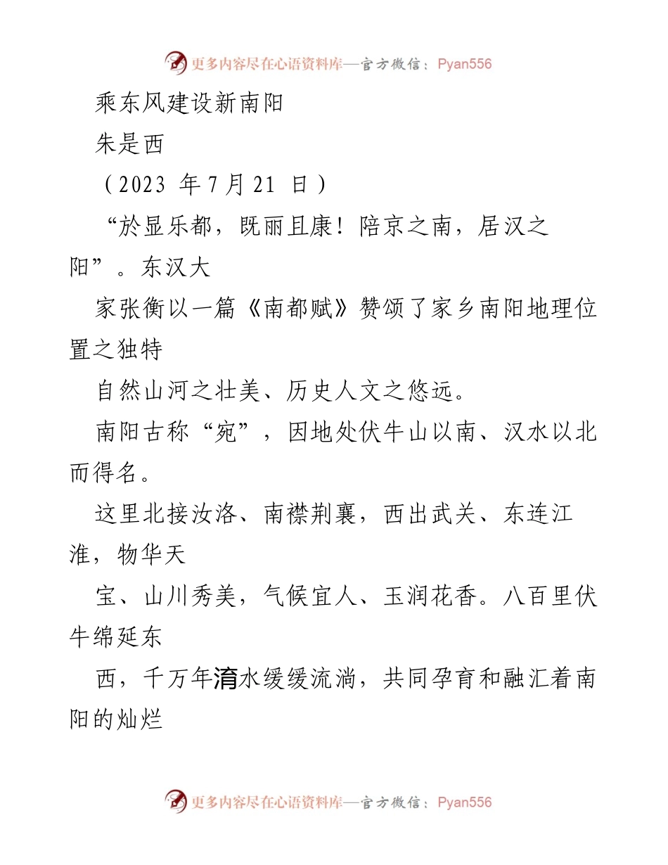 [发言] 文化交流 - 南阳的历史与文化魅力.docx_第1页