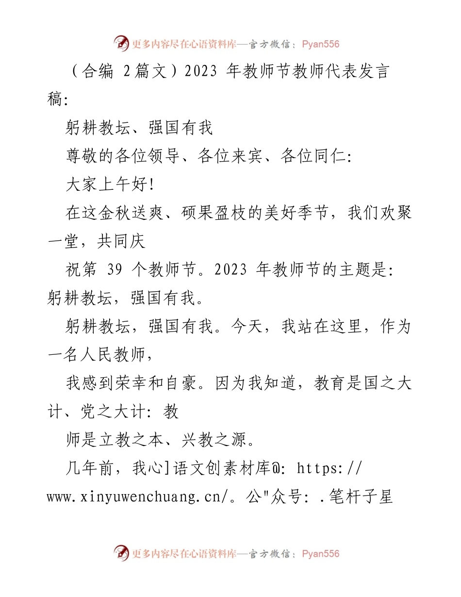 [发言] 教师节庆祝活动 - 教师的责任与教育理想.docx_第1页