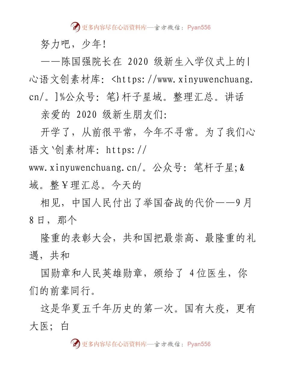 [发言] 新生入学仪式 - 努力吧，少年！陈国强院长寄语2020级新生.docx_第1页