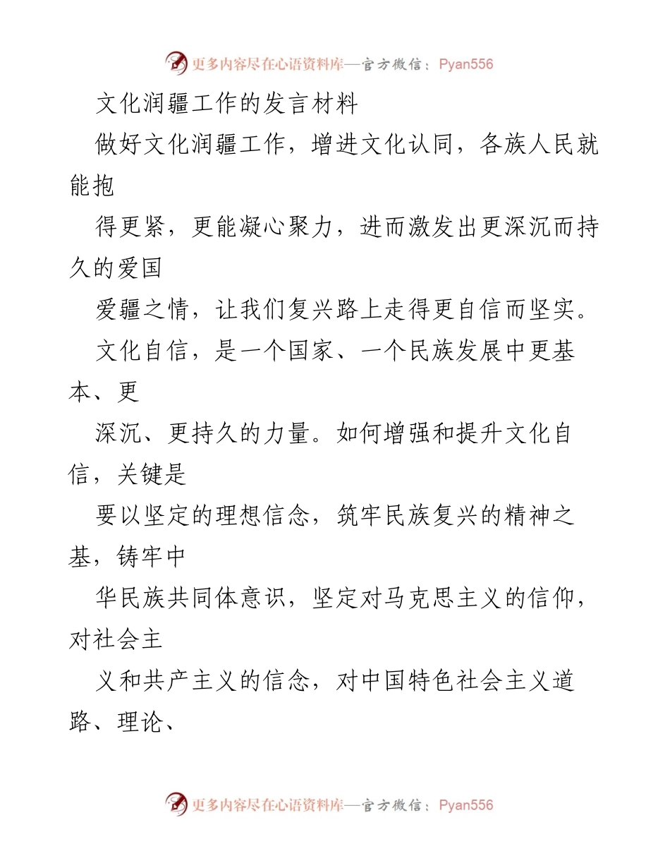 [发言] 文化润疆工作会议 - 增进文化认同，筑牢中华民族共同体意识_1.docx_第1页
