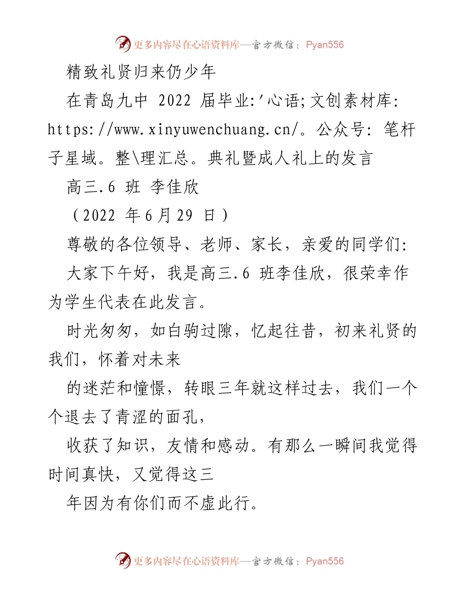 [发言] 毕业典礼 - 感恩与成长的青春回忆.docx_第1页