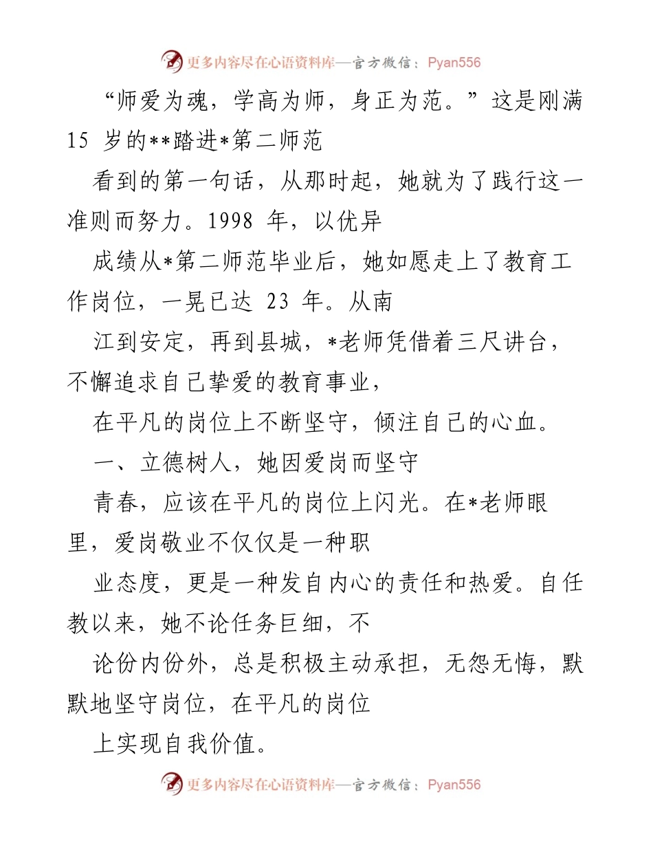 [发言] 教师表彰大会 - 坚守教育初心，师爱如山.docx_第1页