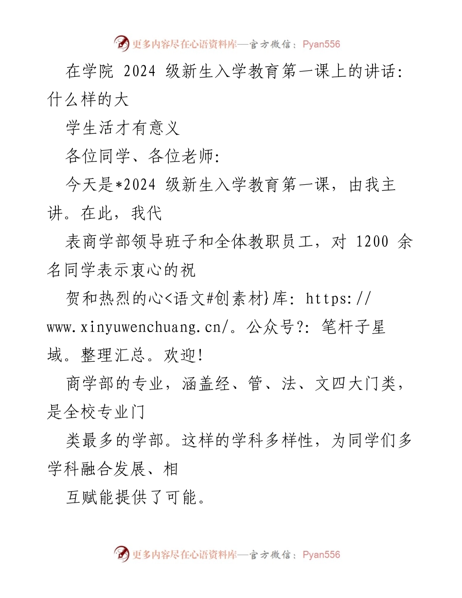 [发言] 新生入学教育 - 大学生活的意义与责任.docx_第1页
