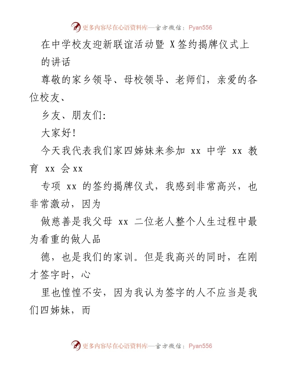 [发言] 校友迎新联谊活动 - 促进慈善事业发展的重要性与校友会的角色.docx_第1页