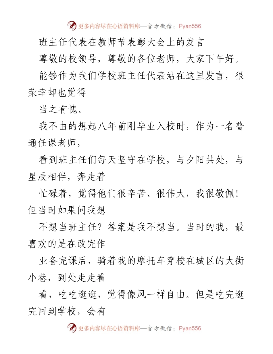 [发言] 教师节表彰大会 - 班主任的责任与成长之路.docx_第1页