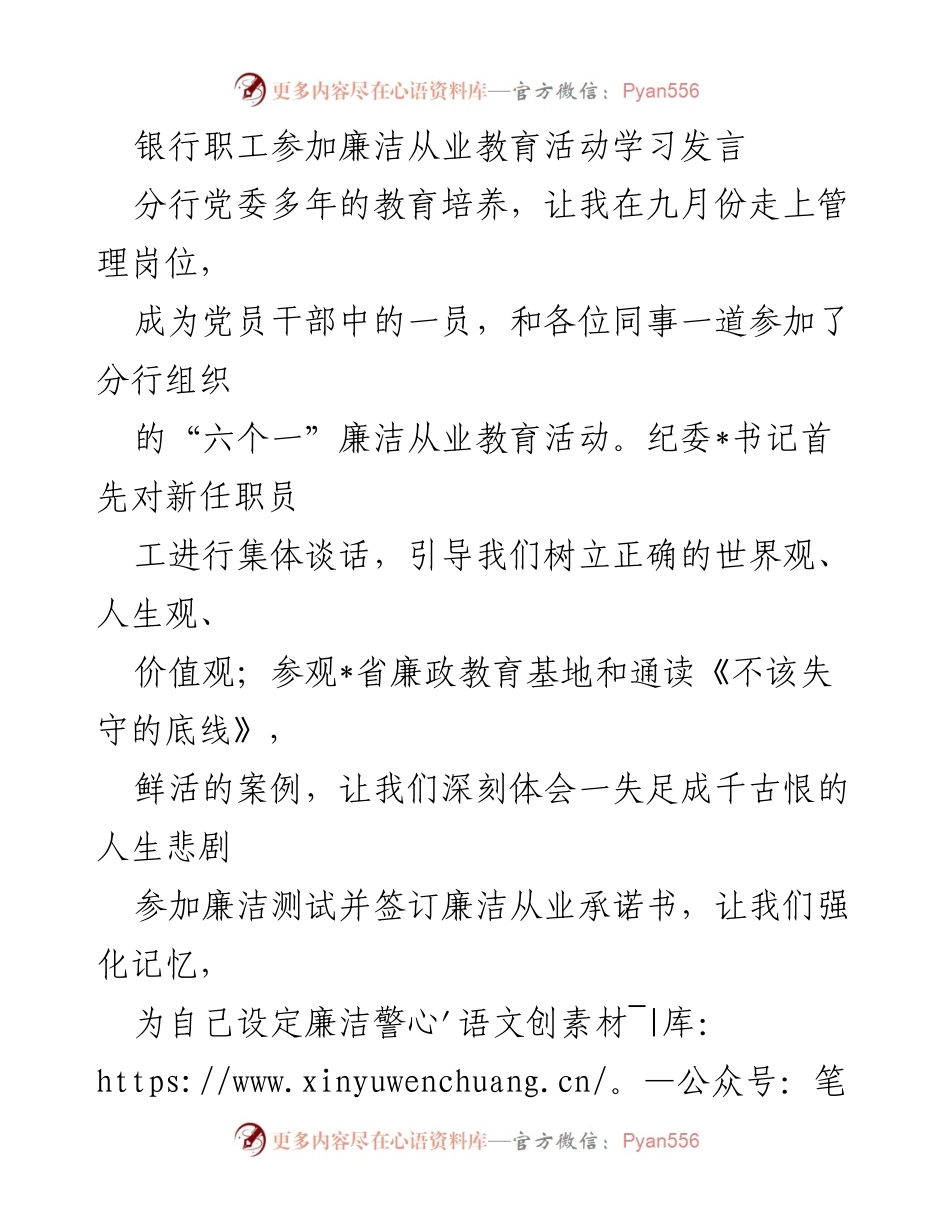 [发言] 教育活动 - 廉洁从业教育的重要性与自律实践.docx_第1页