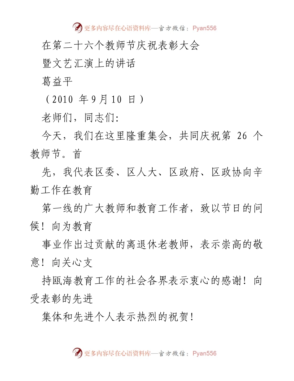 [发言] 教师节庆祝表彰大会 - 教育发展的使命与责任.docx_第1页