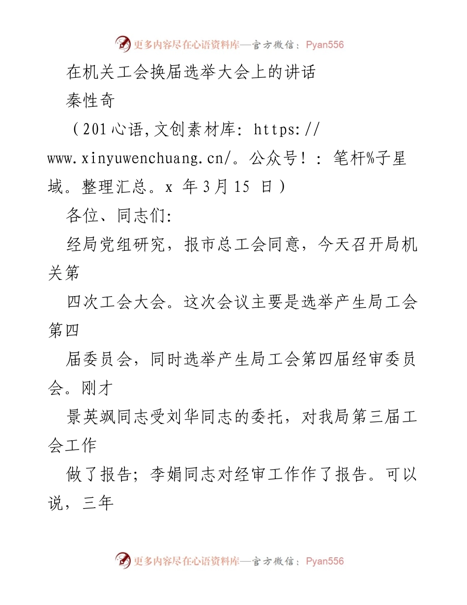 [发言] 机关工会换届选举大会 - 关于做好机关工会工作的讲话.docx_第1页
