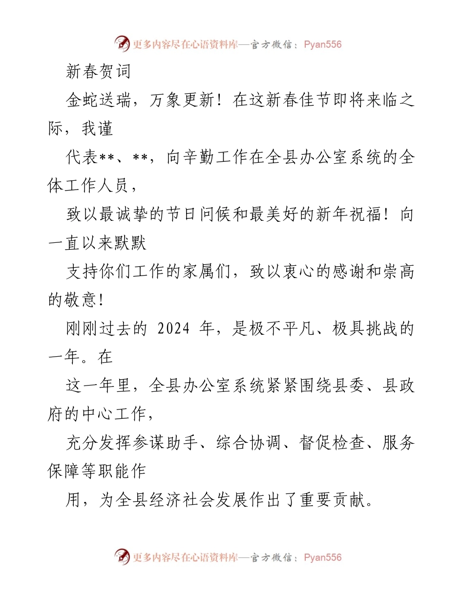 [发言] 新春佳节 - 新春贺词与祝福.docx_第1页