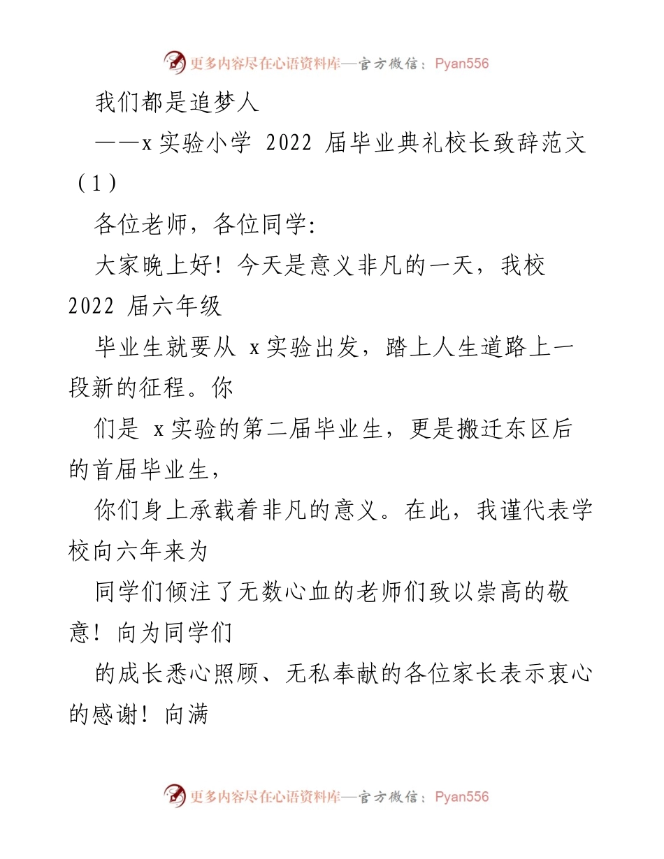 [发言] 毕业典礼 - 追梦启航：校长致辞鼓励2022届毕业生.docx_第1页