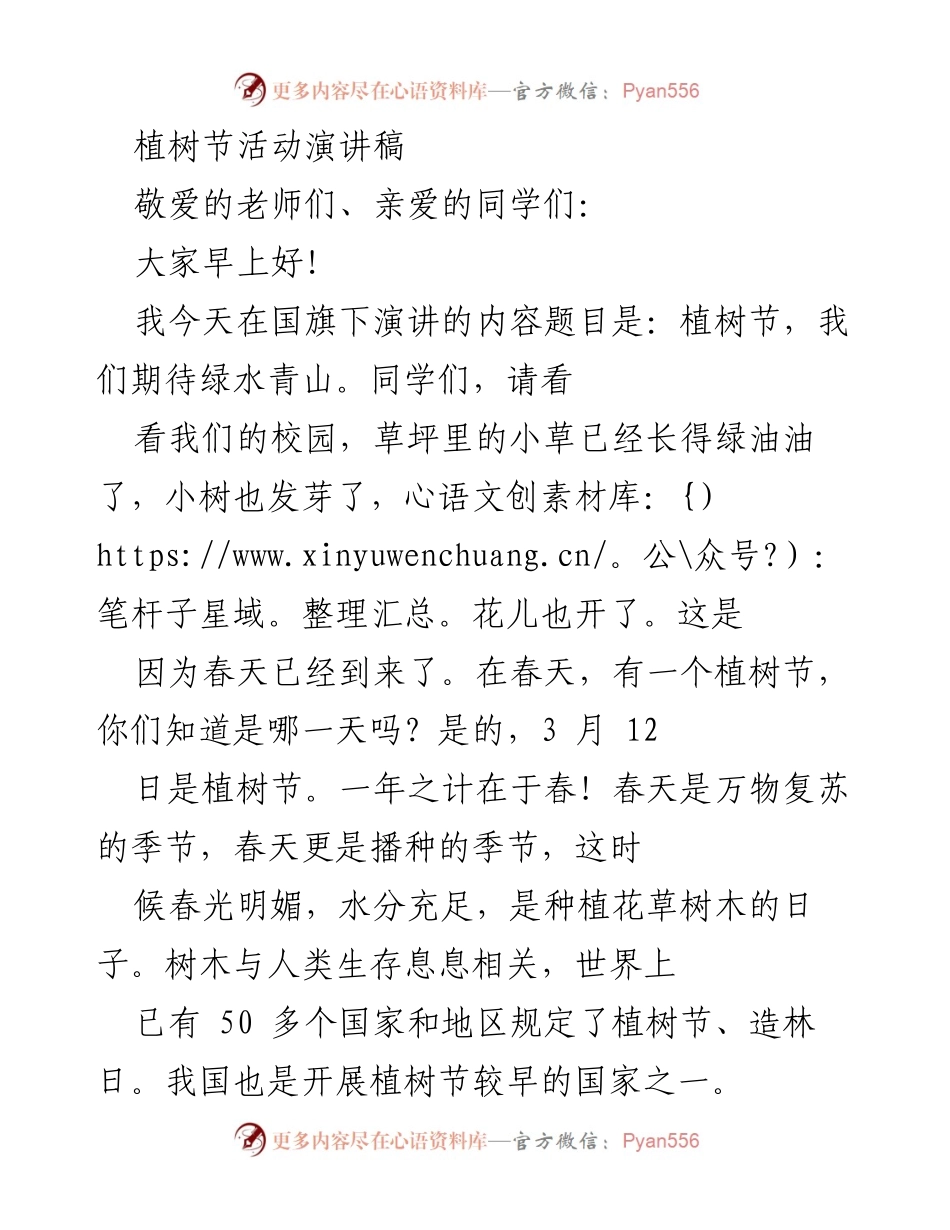 [发言] 植树节活动 - 植树节：期待绿水青山的明天.docx_第1页