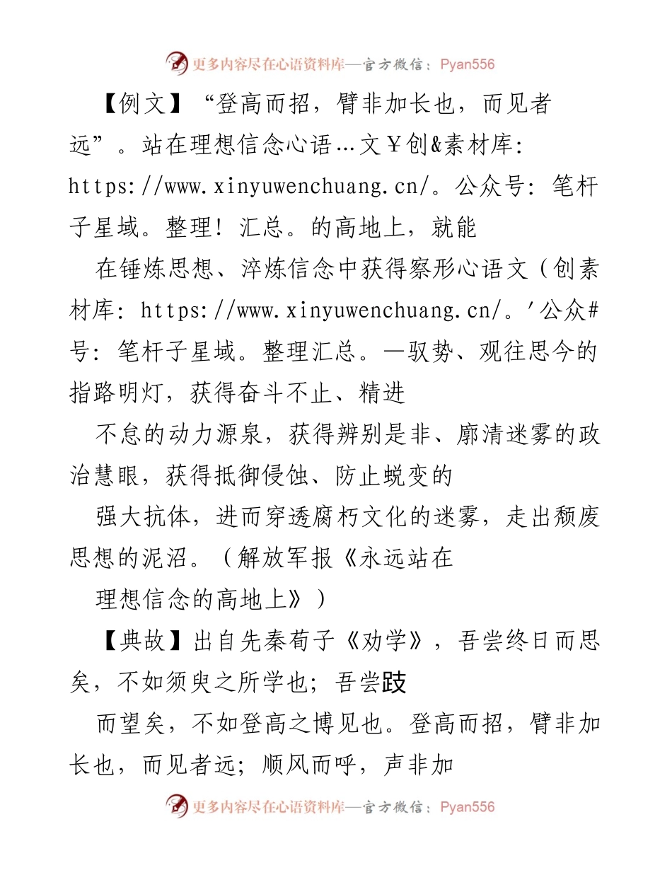 [发言] 机关党课 - 理想信念的力量与党员干部的使命.docx_第1页