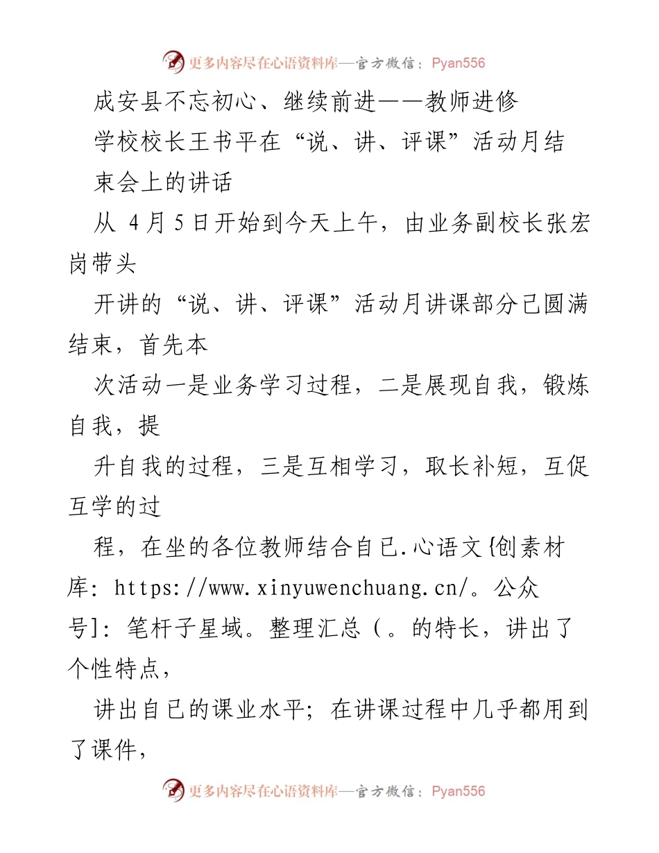 [发言] 教师进修活动总结会 - 教师进修活动月总结与展望.docx_第1页